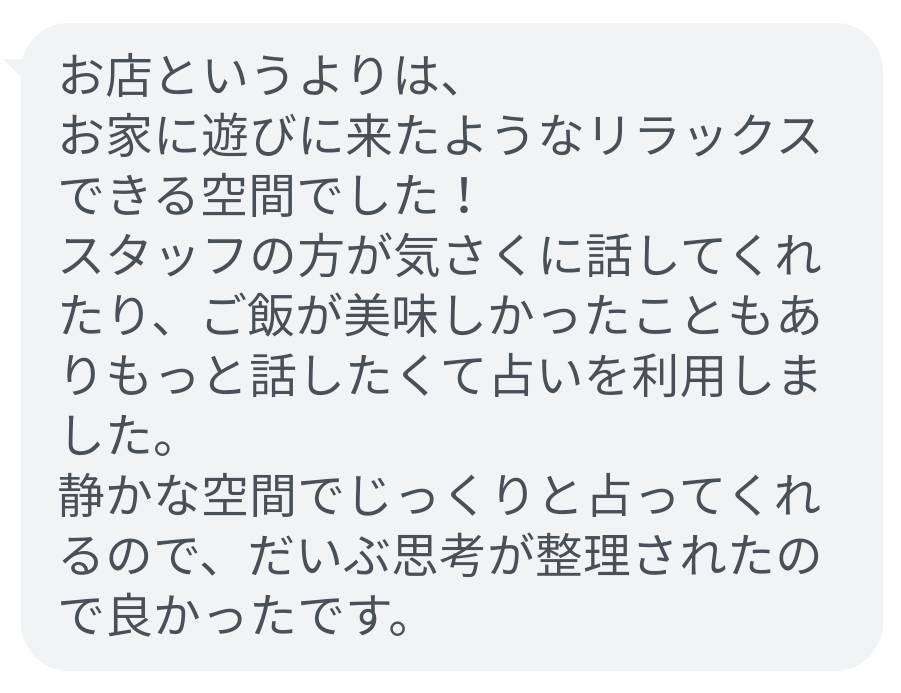 お客様の声・口コミ